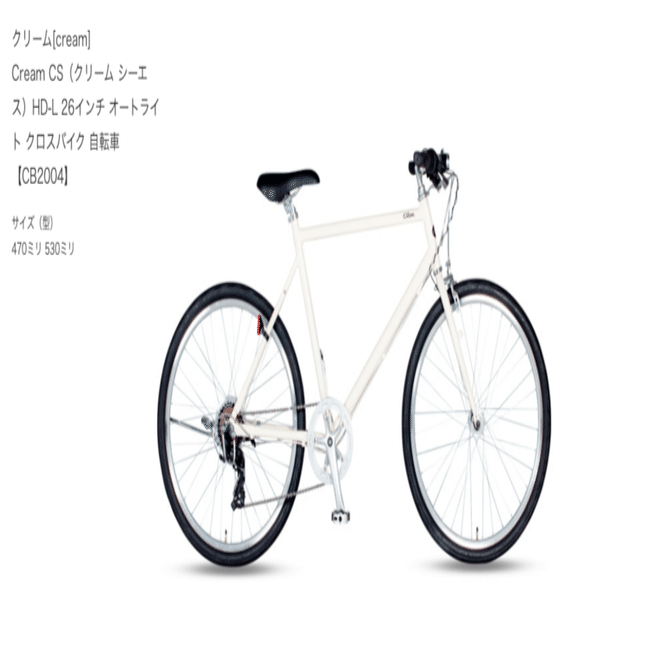 Cream Cross[クリームクロス]26吋 クロスバイク アルミ あさひ（asahi） 「クリーム」Cream Cross（クリーム クロス）BAA-Q
