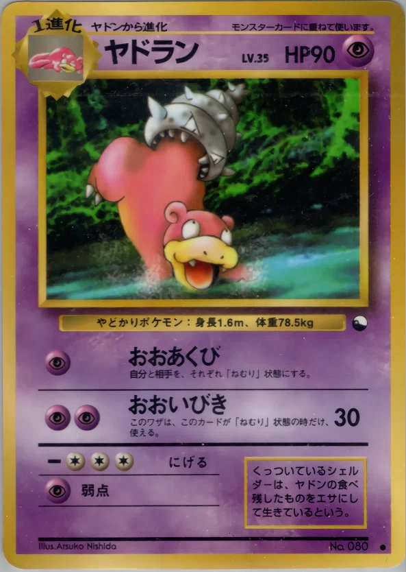 ポケカの歴代ヤドラン｜リユルン