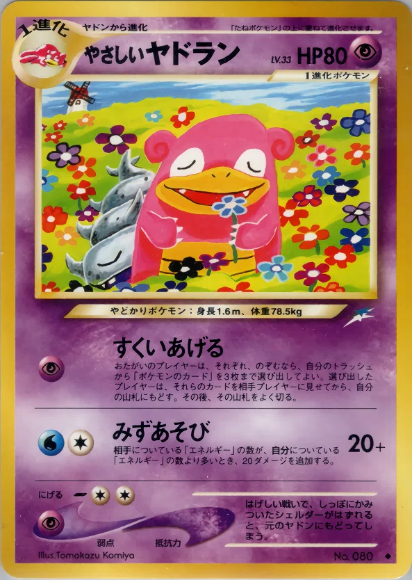 ポケカの歴代ヤドラン｜リユルン