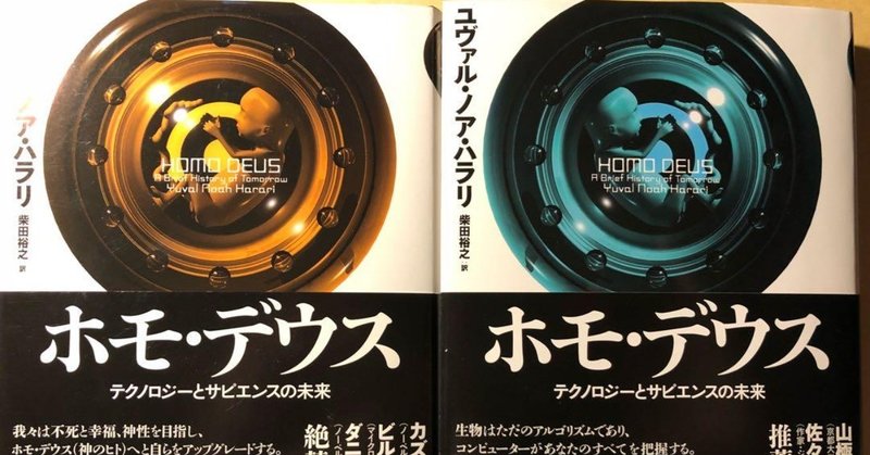 ホモデウス 読書感想 データ至上主義に逆行する日本のインターネット界隈 ゴッホ Note ホモデウス 読書感想 データ至上主義に逆行する日本のインターネット界隈 ゴッホ Note