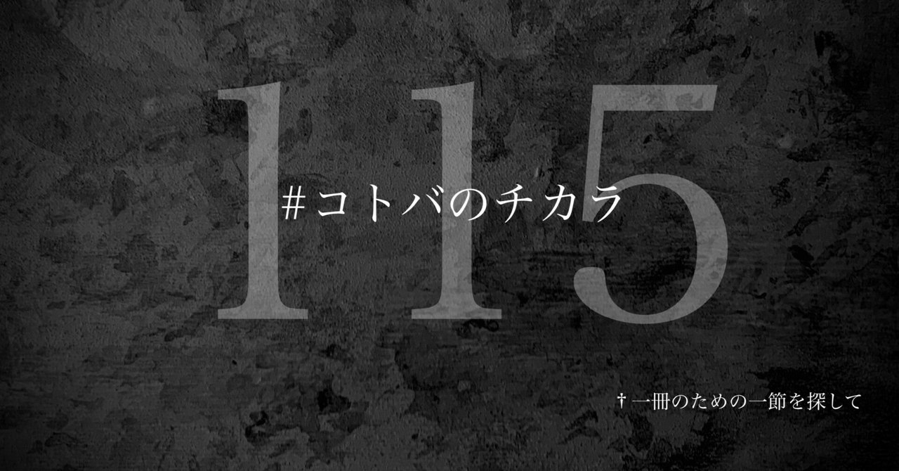 名言集】光文社新書の「#コトバのチカラ」 vol.115｜光文社新書