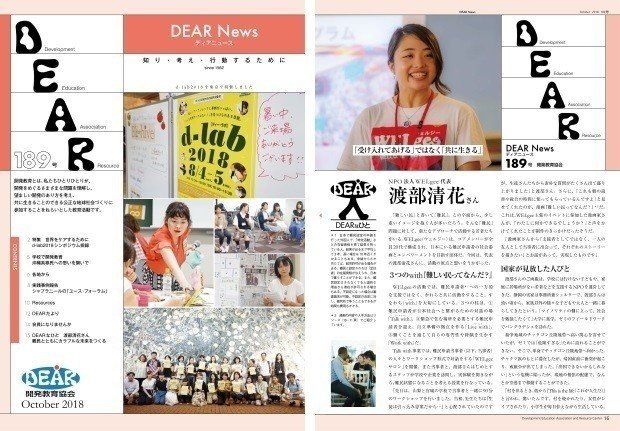 受け入れてあげる ではなく 共に生きる ーwelgee代表 渡部清花さん Dear Note 受け入れてあげる ではなく 共に生きる ーwelgee代表 渡部清花さん Dear Note