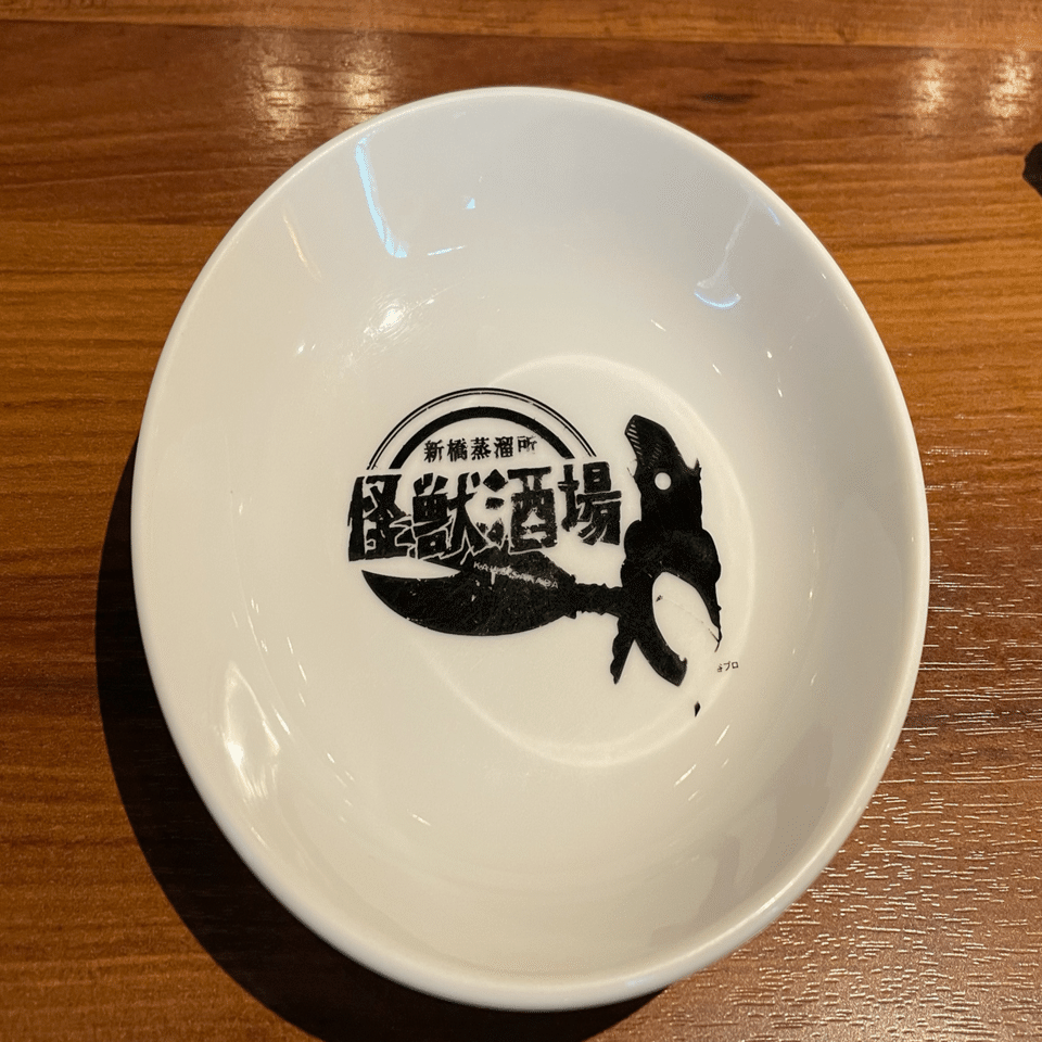 怪獣酒場に引き込まれて｜門田和雄