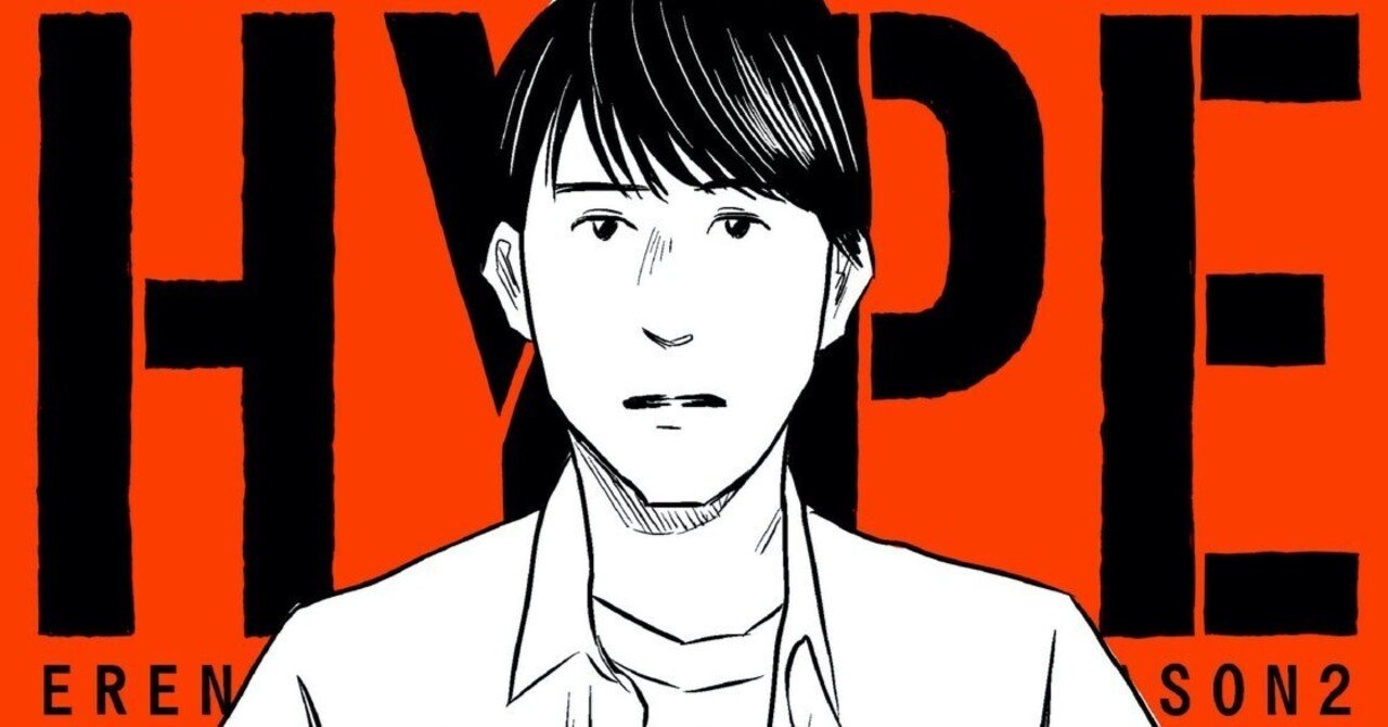 千円の生き甲斐」左ききのエレンHYPE｜番外編｜かっぴー（漫画家）