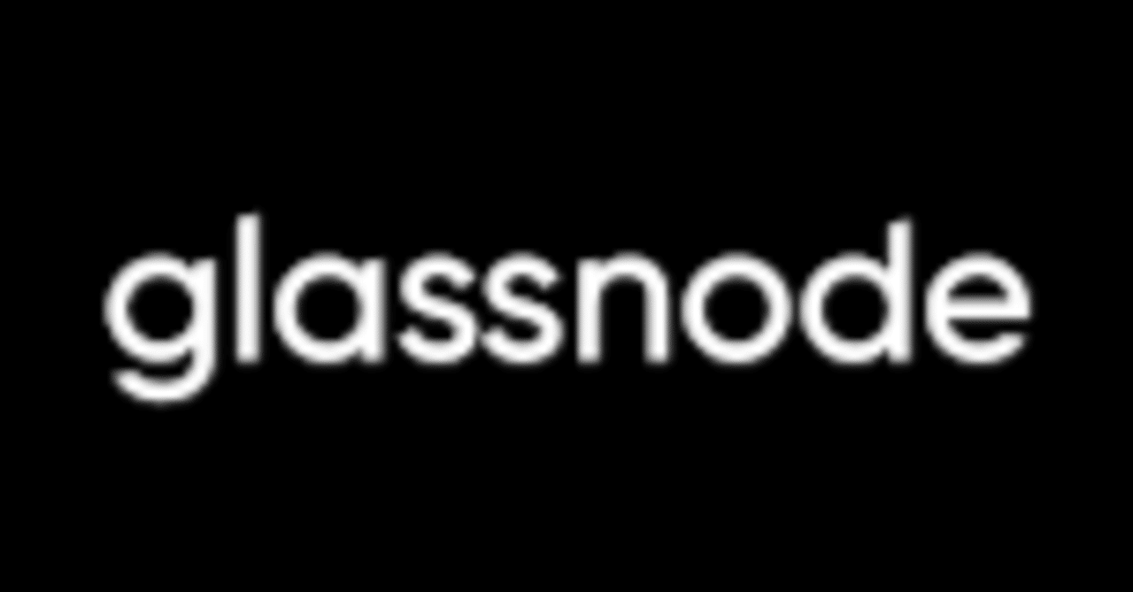 暗号通貨でよく出てくるGlassnodeについて教えて。｜暗号通貨のファイナンシャルアドバイザー
