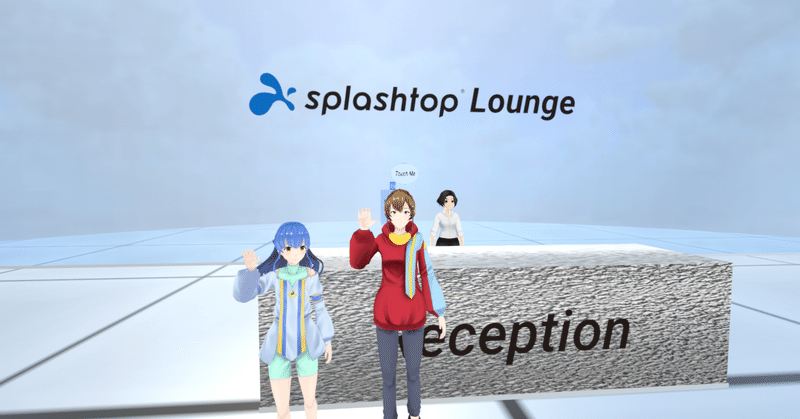 招待制VRイベント「Splashtop Lounge Vol.3」を開催しました！ 