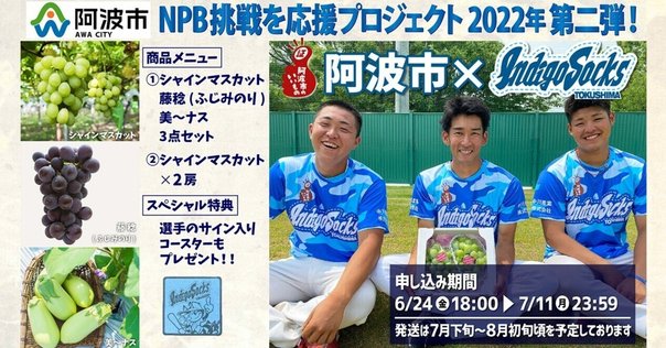 インディゴをいつも身近に】応援にも普段使いにも！徳島インディゴ