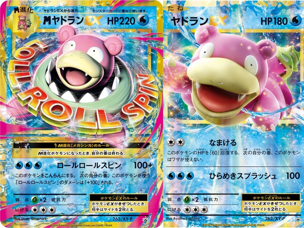 ポケカの歴代ヤドラン|リユルン ポケカの歴代ヤドラン|リユルン