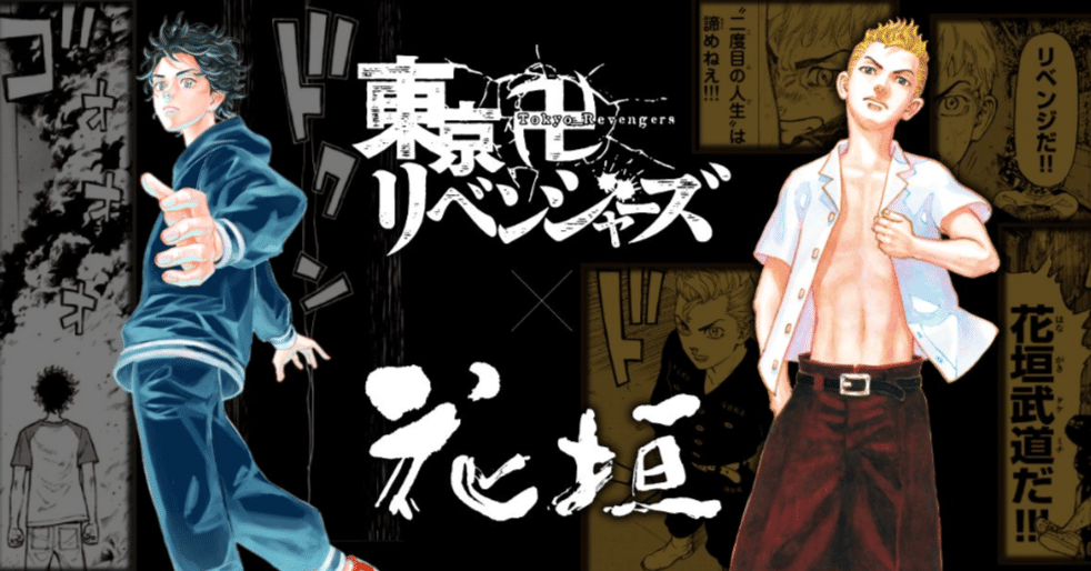 東京リベンジャーズ　花垣　コラボ　花垣武道　日本酒　お酒 コラボのきっかけは、花垣。名前の偶然の一致から。南部酒造場の日本酒