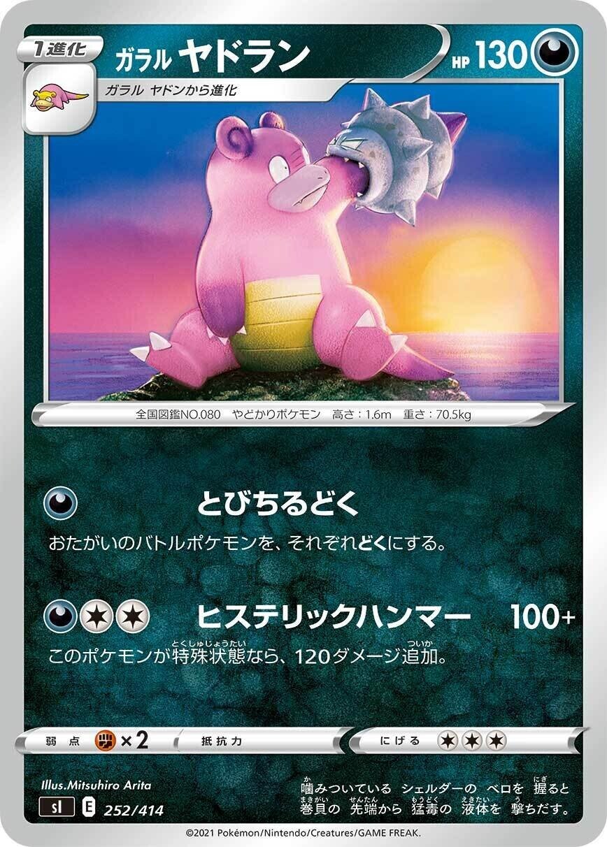ポケカの歴代ヤドラン|リユルン ポケカの歴代ヤドラン|リユルン