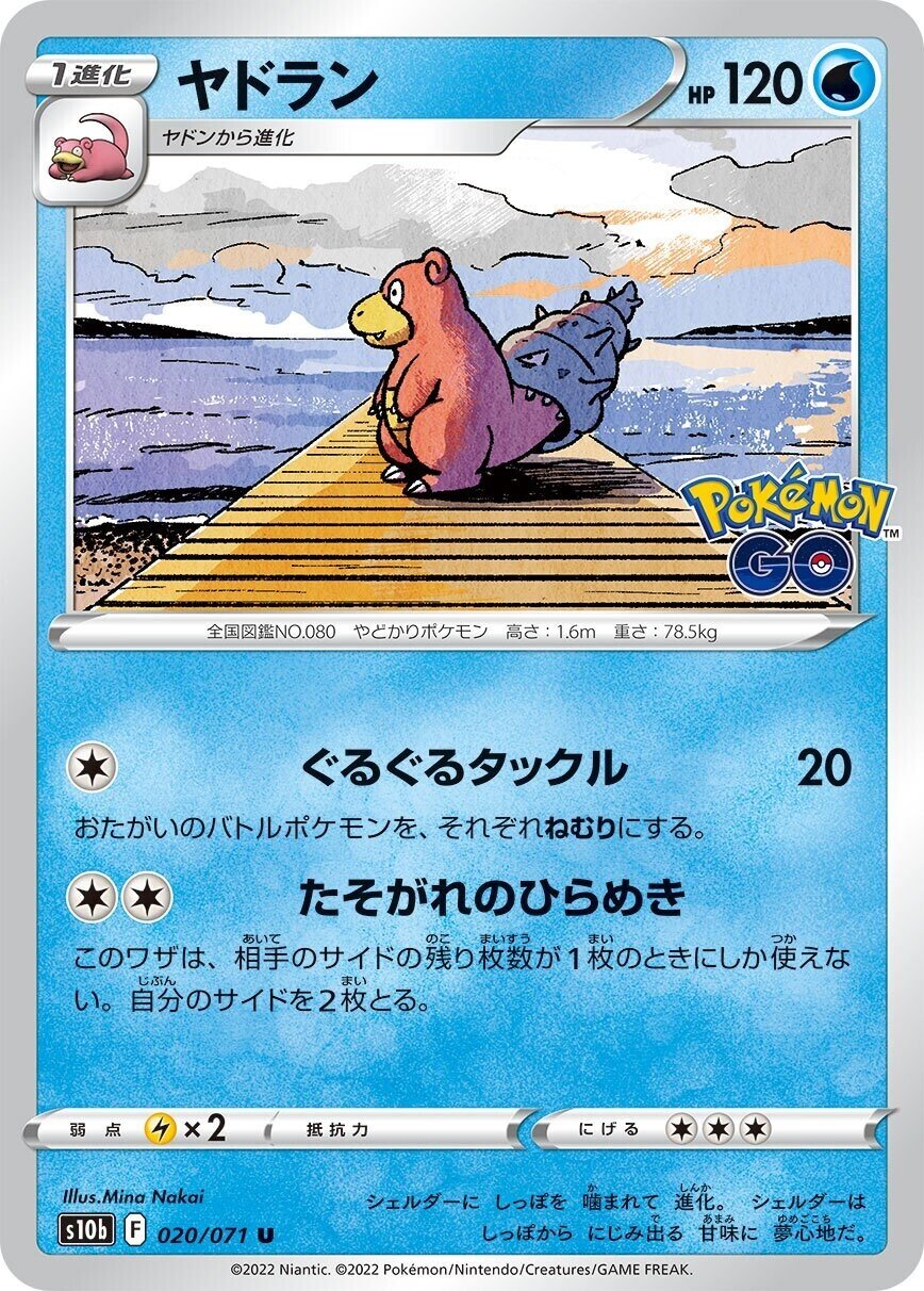 ポケカの歴代ヤドラン｜リユルン
