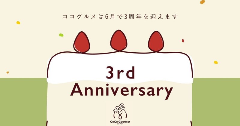 ペットフードは、ワンちゃんの一生の健康と幸せをかなえる【ライフディッシュ】へ。3周年のココグルメがブランドリニューアルで伝えたいこと