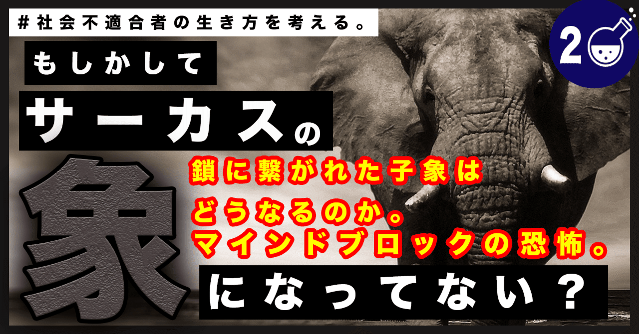 ゾウの弱点は何ですか？