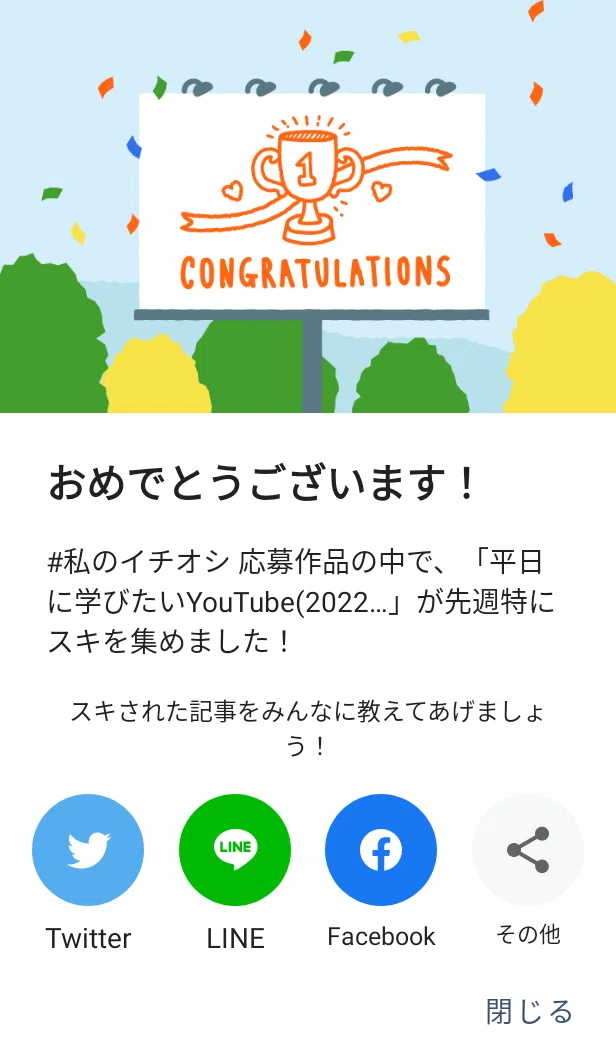 130週連続受賞平日YouTubeお祝い