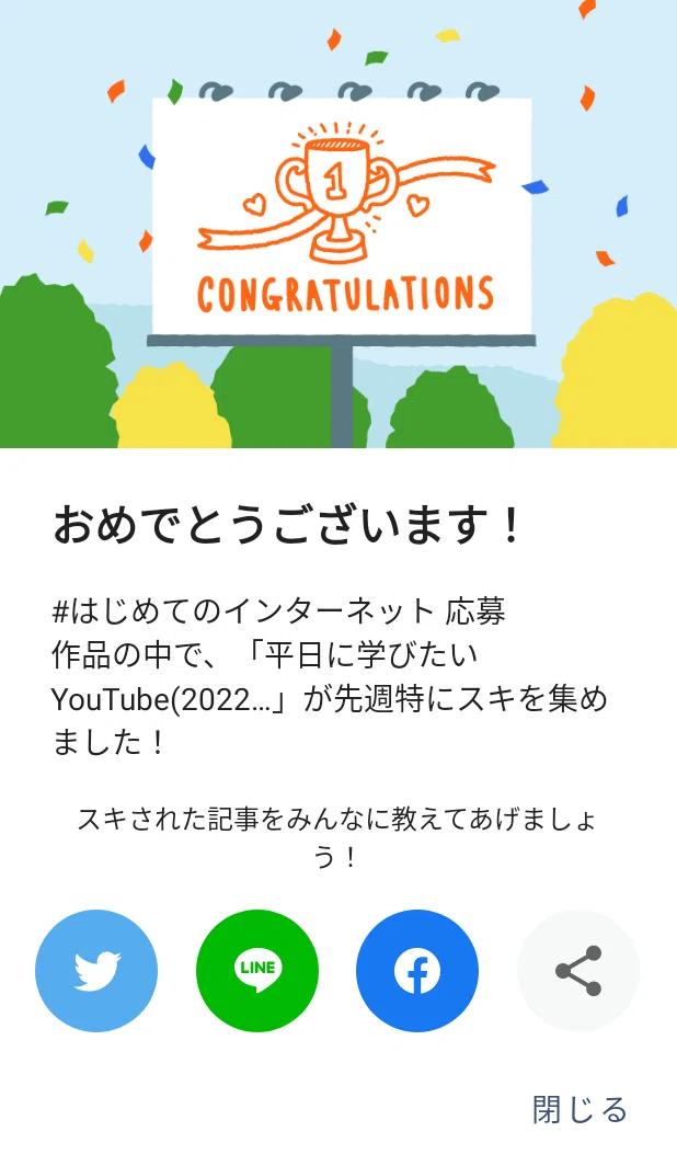 130週連続受賞平日YouTubeお祝い2