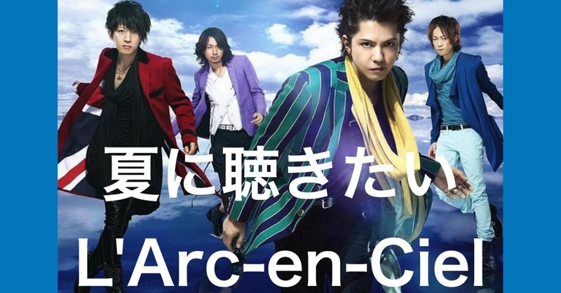 L'Arc〜en〜Ciel / ラルク - LArcenCiel｜Vampire's Talk｜note