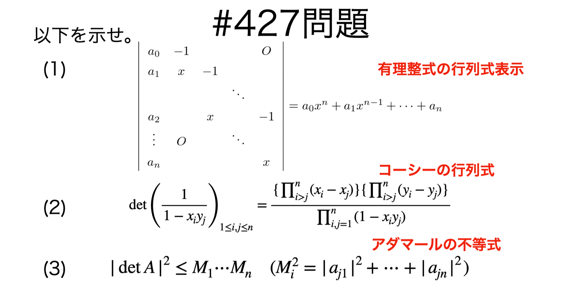 書記が数学やるだけ#427 特殊な行列式｜鈴華書記（Writer Rinka）