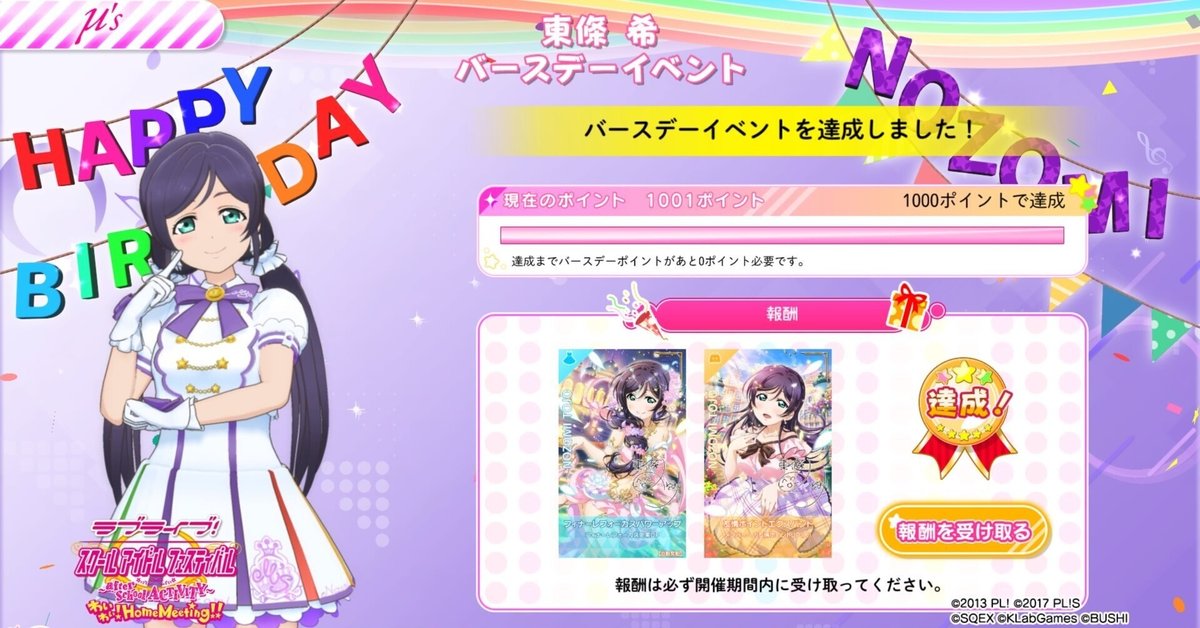 スクフェスac μ's HR•MR•バースデースキル　コンプセット スクフェスACHM】現実的にバースデーイベントを達成する方法｜STACK