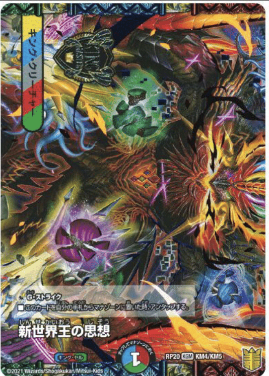 5cドラサイ デュエルマスターズ 5cコントロール