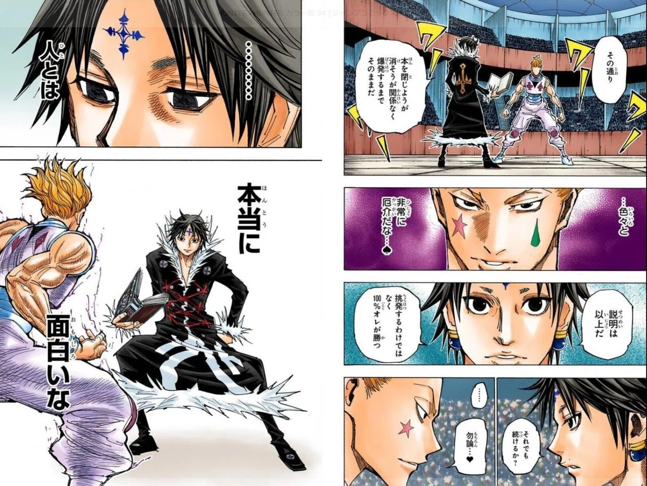 ハンターハンター(HUNTER×HUNTER)考察 クロロについて｜暇空茜