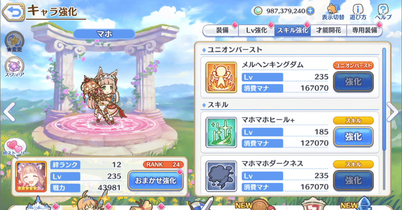 あなたはプリコネの育成を悩むべき人ですか トマト Note