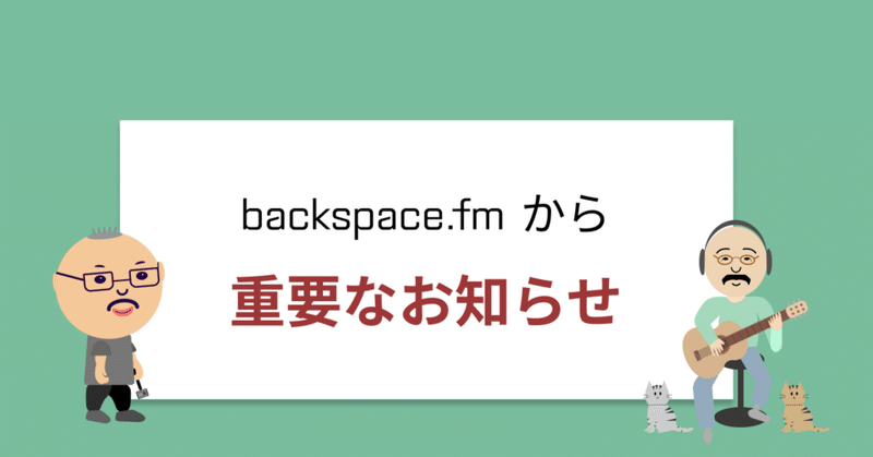 【重要なお知らせ】BSMが変わりました！