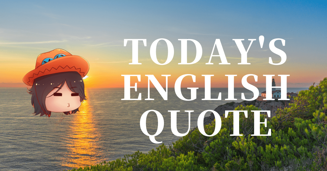 英会話好き集まれ 今日の英語名言 250 さかもん 外資系ビジネス英語コーチ Note