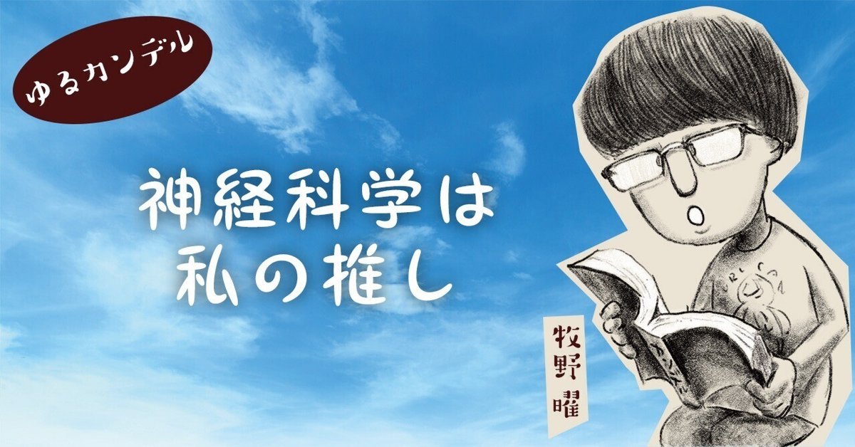 神経科学は私の推し|MEDSiの生命科学系書籍 神経科学は私の推し|MEDSiの生命科学系書籍