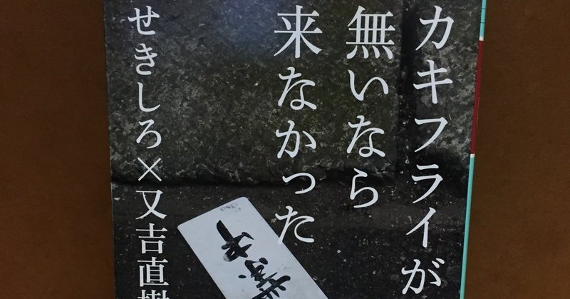 カキフライが無いなら来なかった パスカ Note