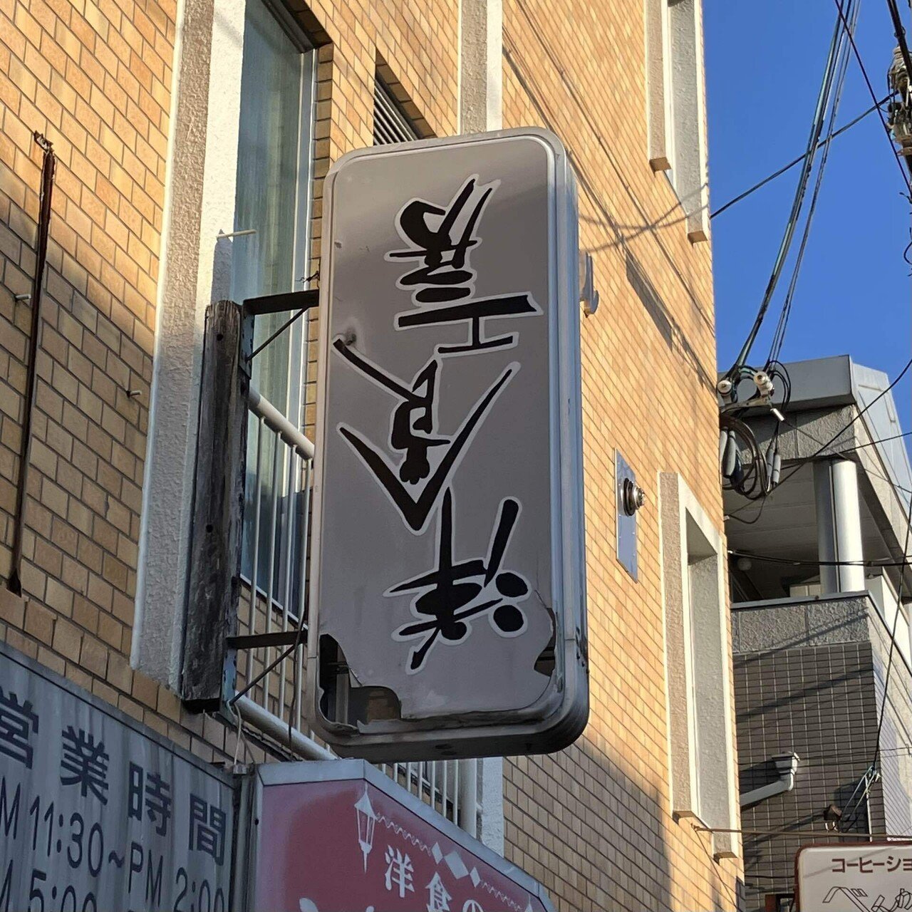 あらゆる看板 〜逆さ看板〜｜大成 海