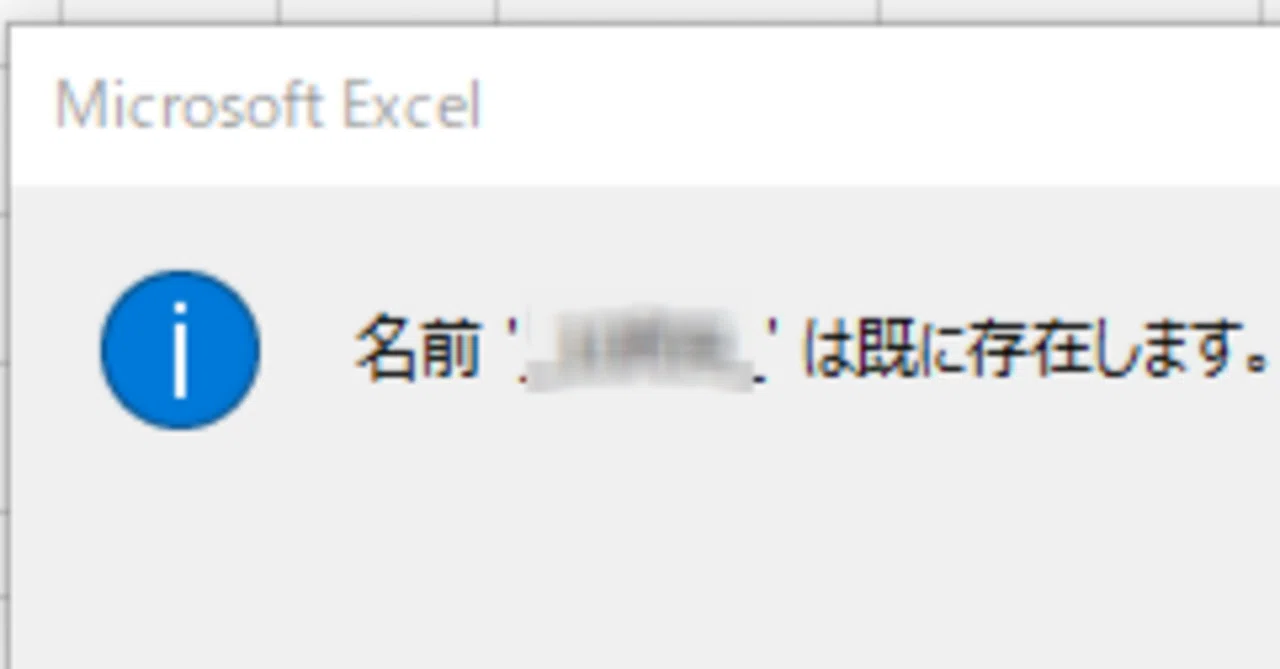 Rectangle Excel 【完全解決】Excelシートコピーの「名前' 'は既に存在します」を解決する方法|Shiba