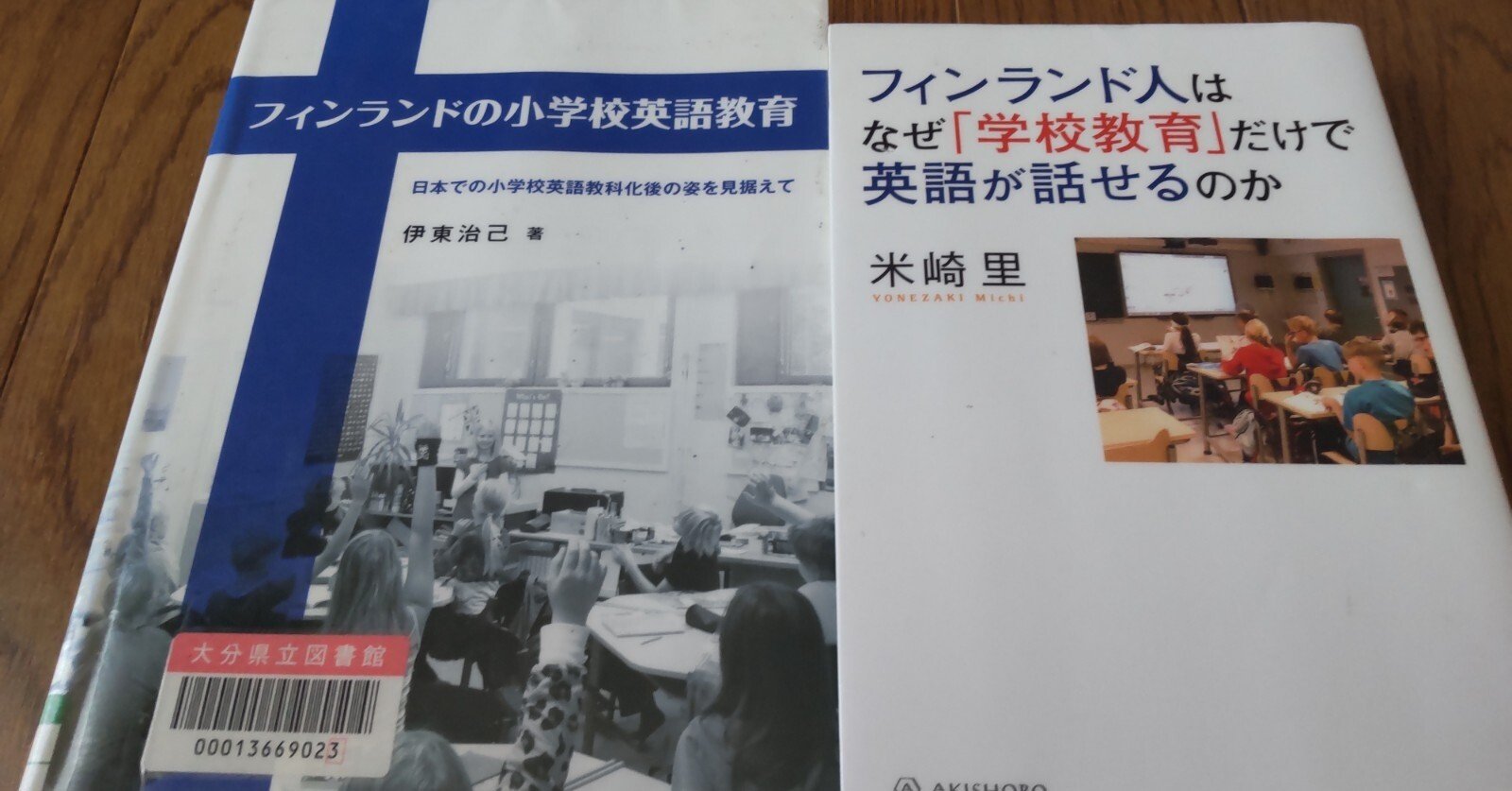 フィンランド人はなぜ「学校教育」だけで英語が話せるのか