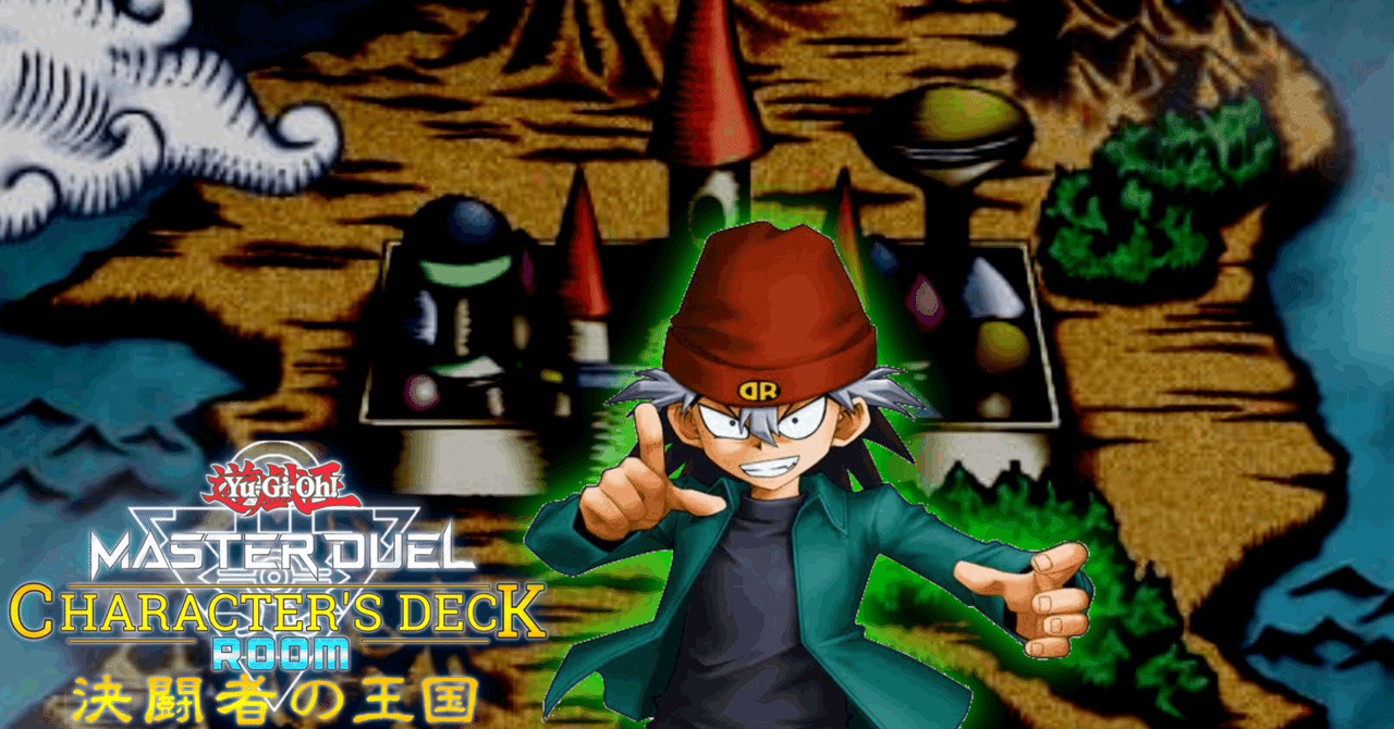 11 ダイナソー竜崎】王国ルーム用デッキ【遊戯王マスターデュエル