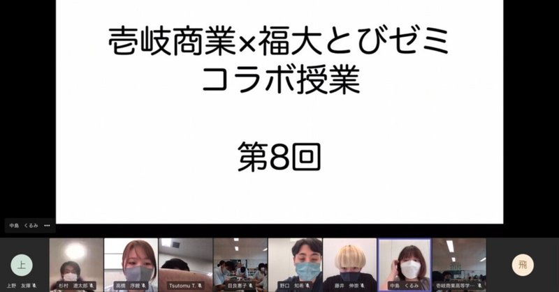 他者が見た壱岐の姿から異なる視点を導入する｜2022壱岐商業高校×とびゼミコラボ授業⑩