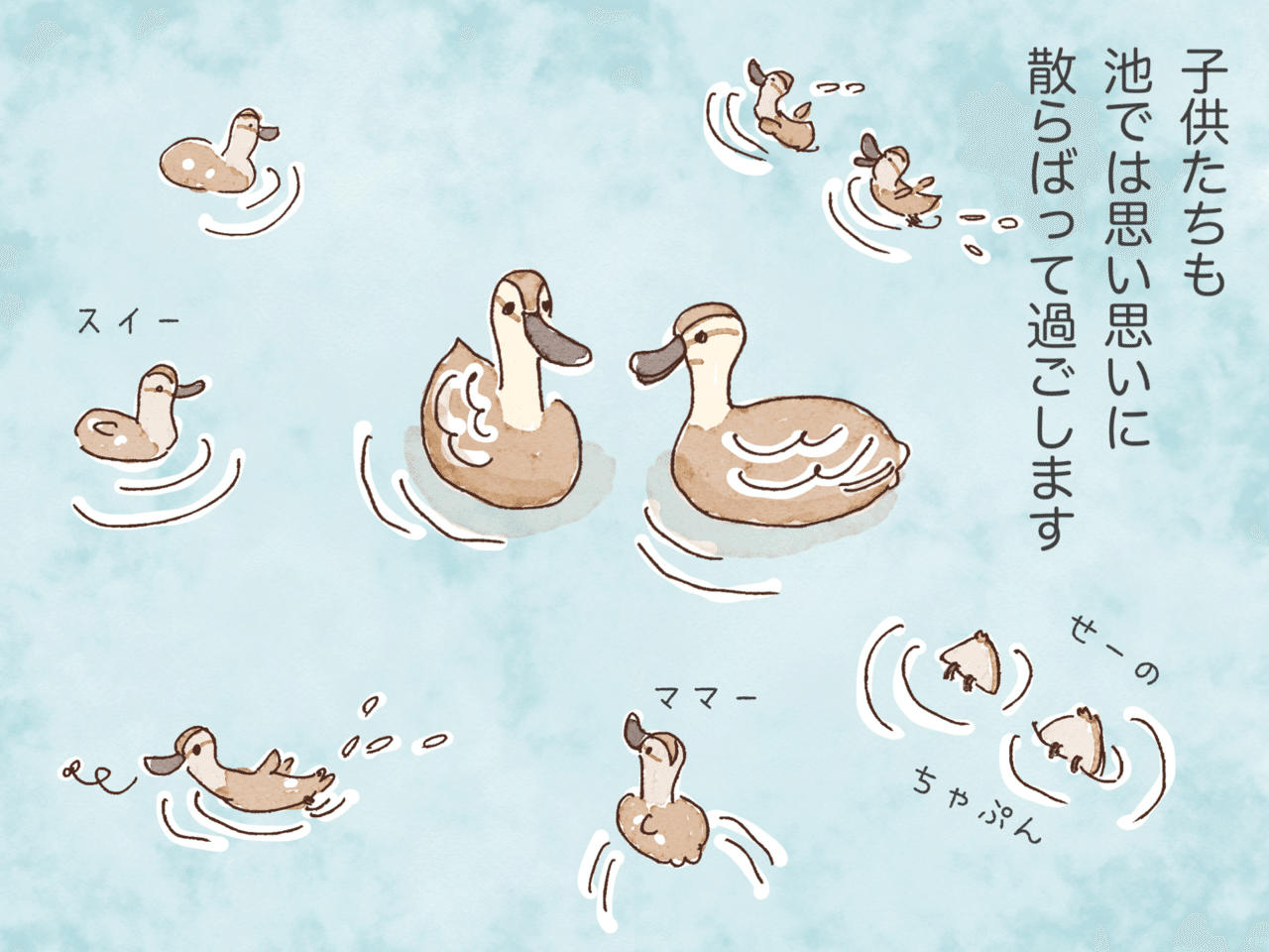 とりとめもなく カルガモ親子のはなし Pitchpotch ぴちぽち Note とりとめもなく カルガモ親子のはなし Pitchpotch ぴちぽち Note