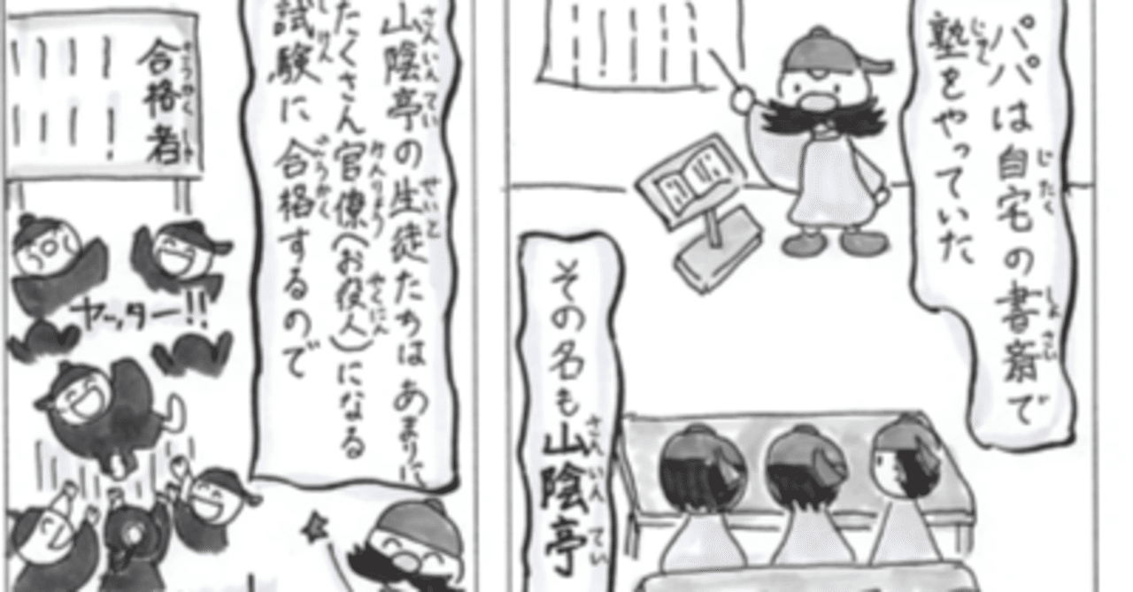第17回 廊下の教室 の巻|天漫ノーフク@菅原道真マンガ 第17回 廊下の教室 の巻|天漫ノーフク@菅原道真マンガ