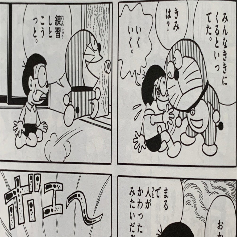 単行本未収録 ジャイアン超えトラウマ級殺人歌手 ドラえもんの歌 音痴選手権 藤子ｆノート Note