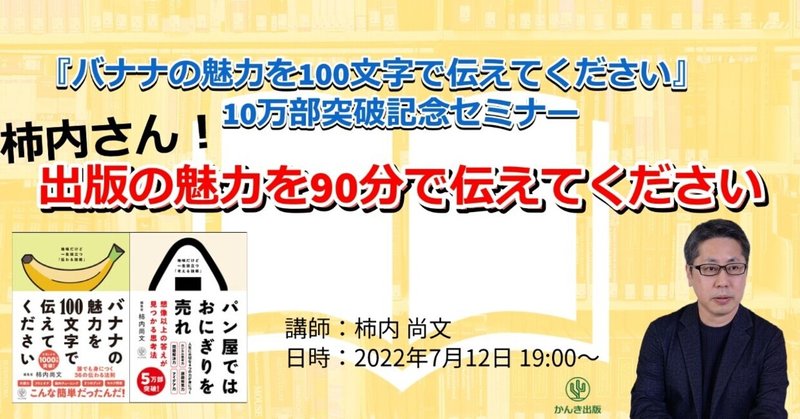 【イベント開催】クリエイター・マーケター・出版社・・クリエイティブにかかわる方必見！「柿内さん、出版の魅力を90分で伝えてください」