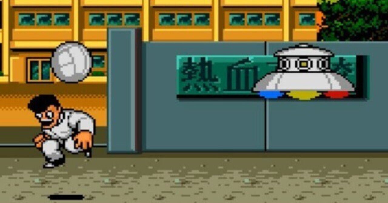 ゲームメモ006: 熱血高校ドッジボール部(アーケード、FC、PCE）｜水おかき