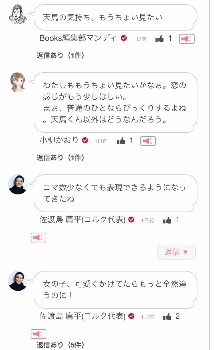 つのだふむネタノート18年10月11日 つのだ ふむ