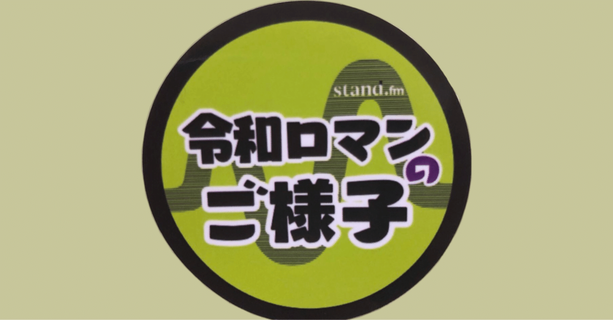 お抹茶煎じ隊 すっぱく 令和ロマン 松井ケムリ 5枚