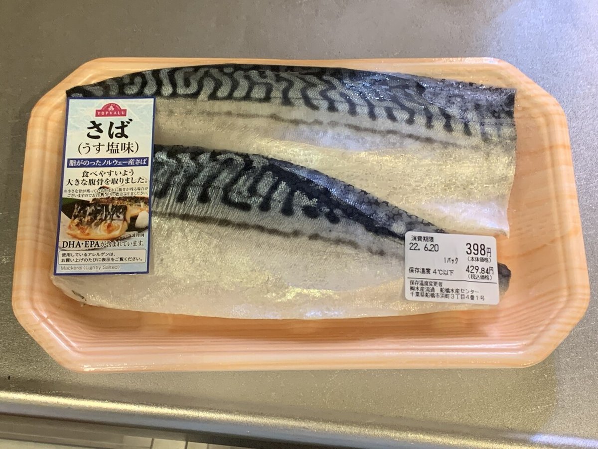 さばお様専用 さばお様専用 焼きサバ様専用 福井の鯖の