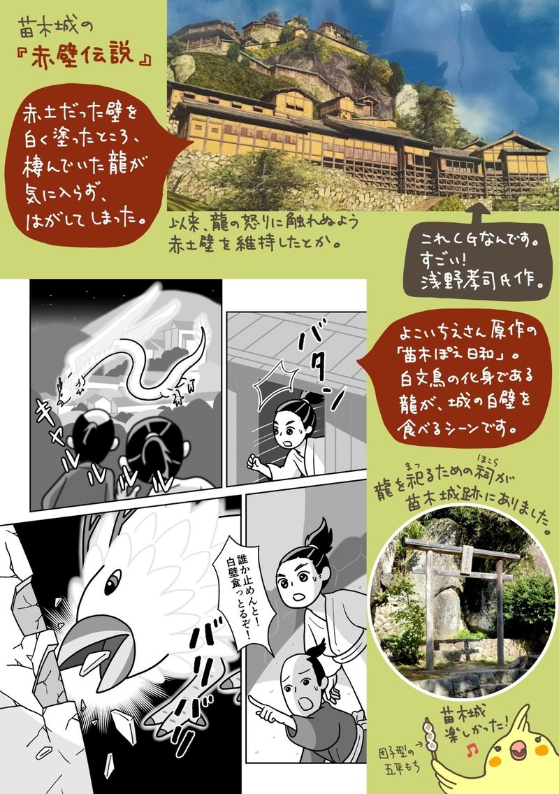 初の中津川市 旅レポ 苗木城跡 猫野サラ Note 初の中津川市 旅レポ 苗木城跡 猫野サラ Note