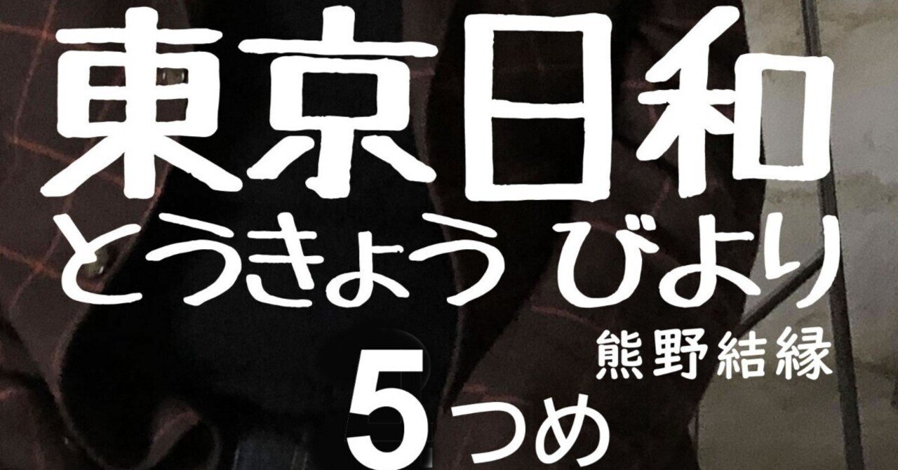 おはぐろ蜻蛉: 東京日和5つめ熊野結縁 Kindle版