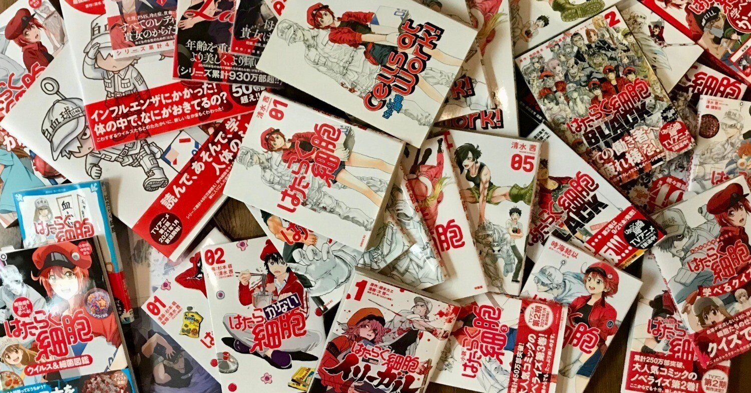 はたらく細胞シリーズ 全39巻セット スピンオフ作品多数 実写映画化 はたらく細胞シリーズ全39巻セット スピンオフ作品多数 夢浦忍 on X