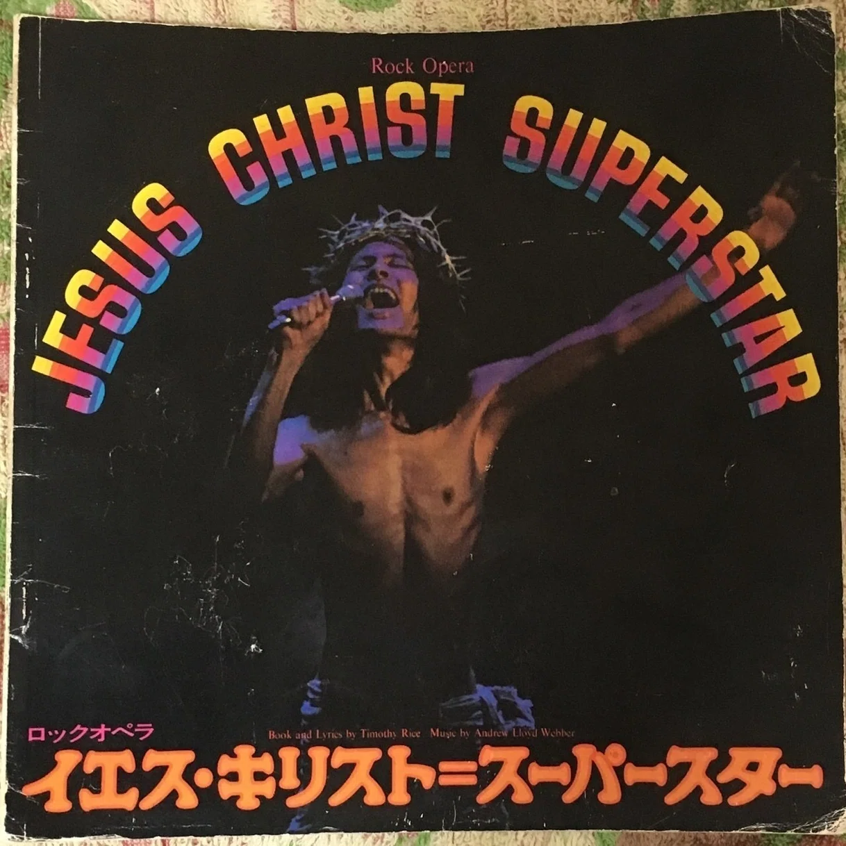 イエス・キリスト=スーパースター(1973)｜チャルロ