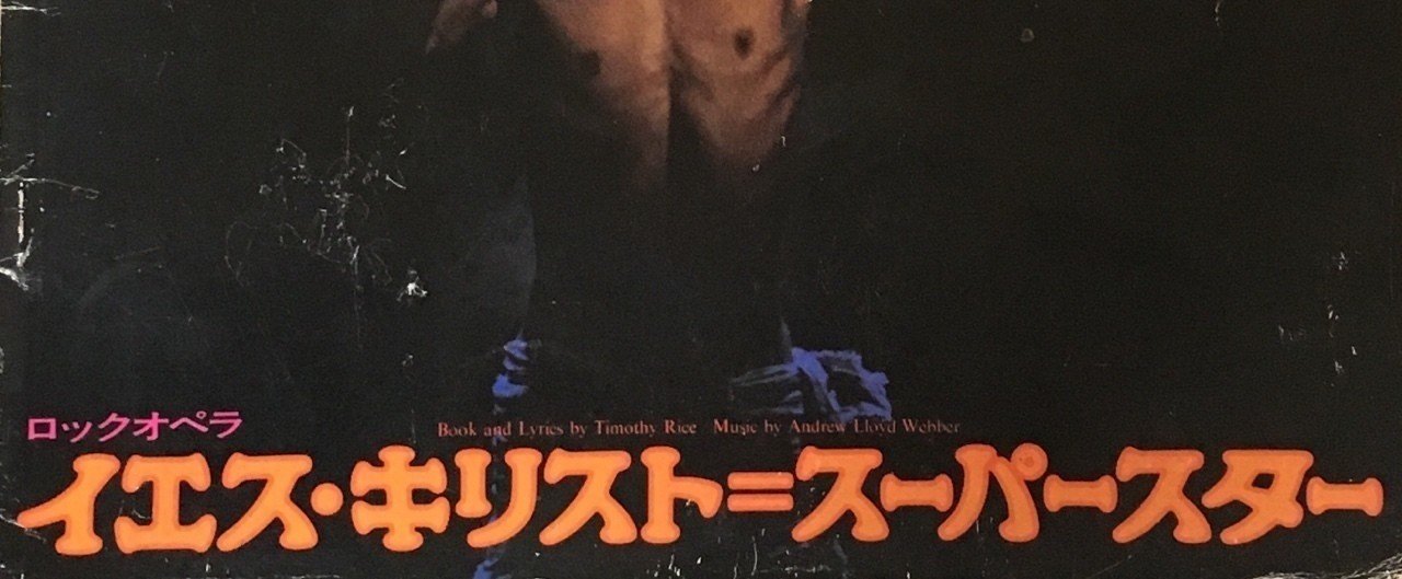 帯付 美盤美ジャケLP★日本語盤ジーザスクライストスーパースター　鹿賀丈史 劇団四季「ジーザス・クライスト・スーパースター」オリジナル1976年