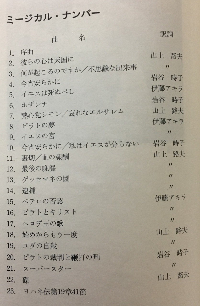 帯付 美盤美ジャケLP★日本語盤ジーザスクライストスーパースター　鹿賀丈史 劇団四季「ジーザス・クライスト・スーパースター」オリジナル1976年