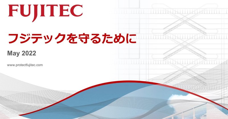 フジテックの内山会長の賛否予想②〜機関投資家の賛否〜