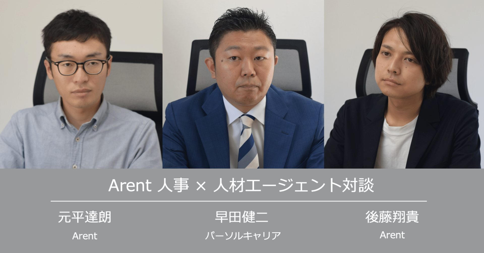 人材紹介エージェントから見たarentの魅力 株式会社 Arent Note